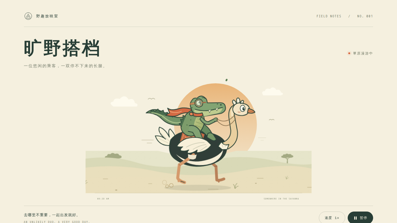 鹈鹕骑行的静态封面