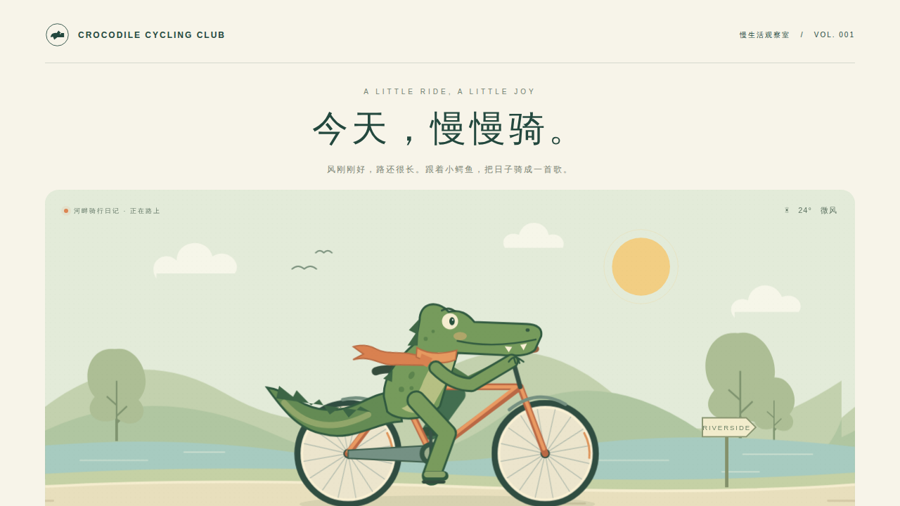 鹈鹕骑行的静态封面