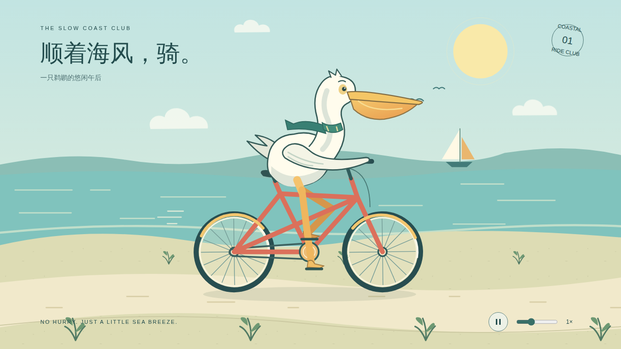 鹈鹕骑行的静态封面