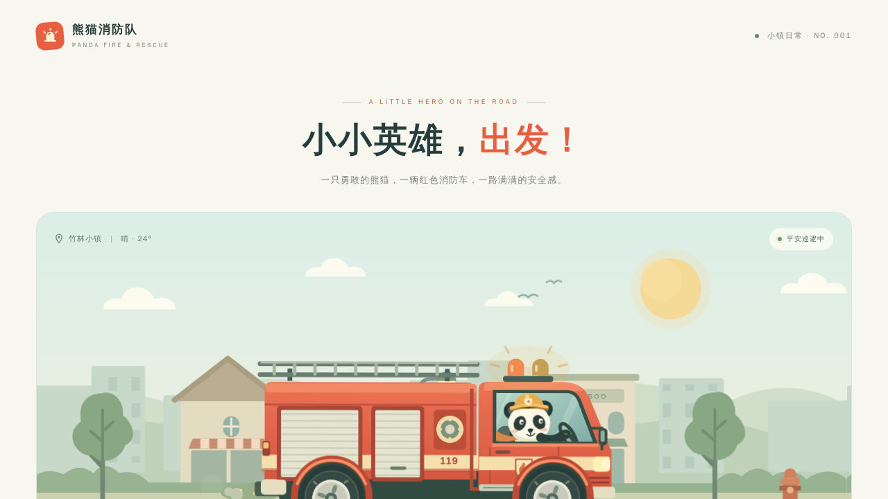 鹈鹕骑行的静态封面