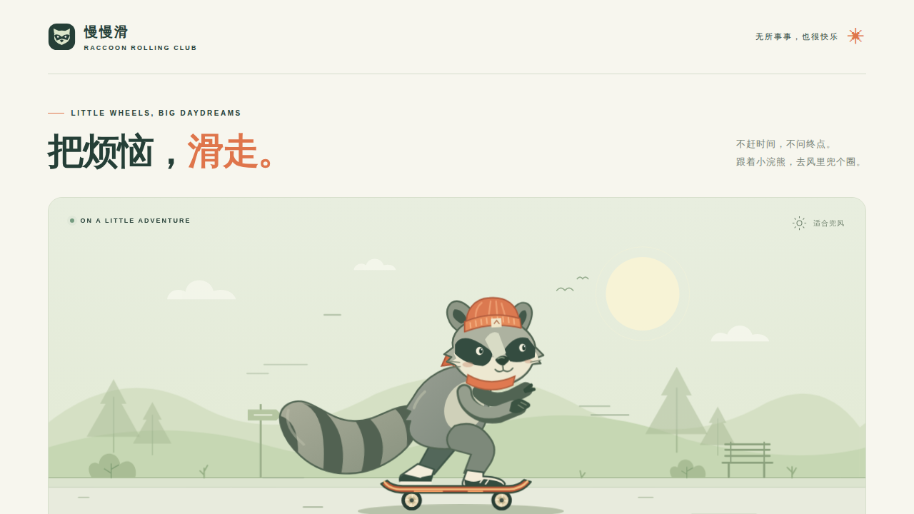 鹈鹕骑行的静态封面