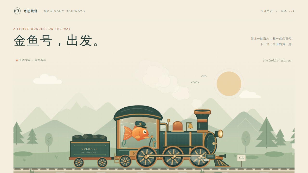 鹈鹕骑行的静态封面