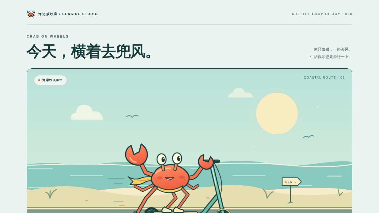 鹈鹕骑行的静态封面