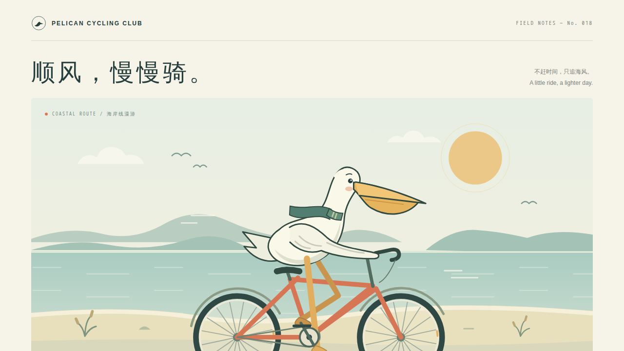 鹈鹕骑行的静态封面