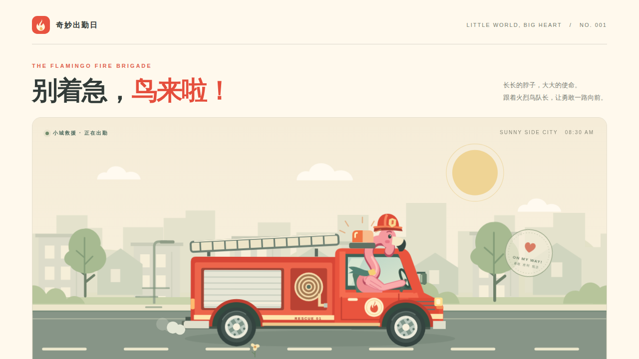 鹈鹕骑行的静态封面