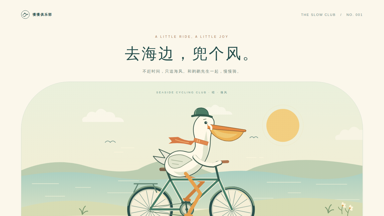 鹈鹕骑行的静态封面