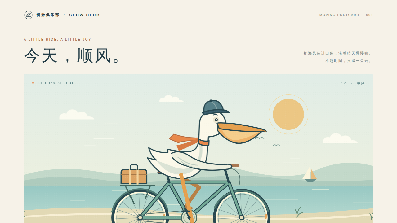 鹈鹕骑行的静态封面