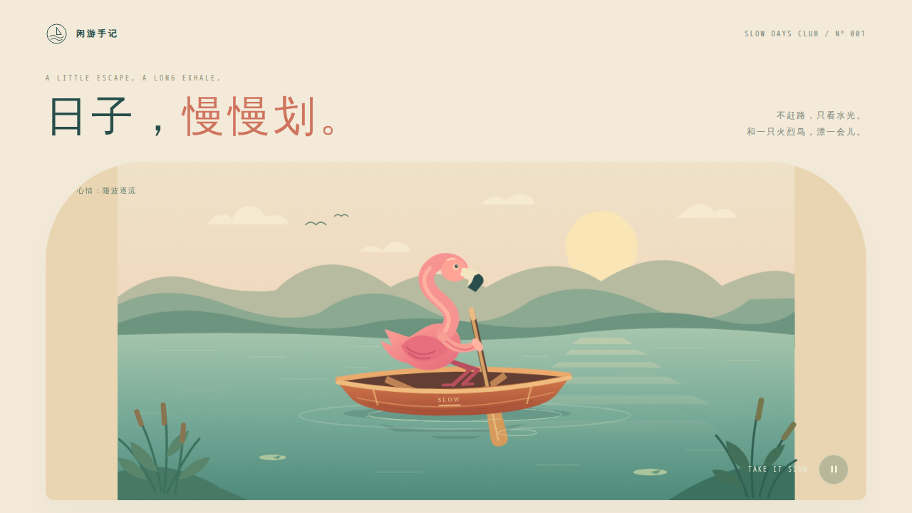 鹈鹕骑行的静态封面
