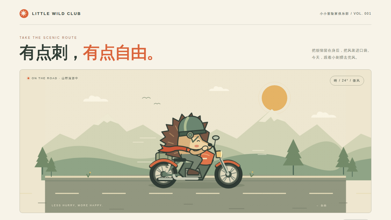 鹈鹕骑行的静态封面