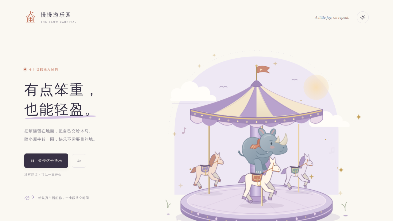 鹈鹕骑行的静态封面
