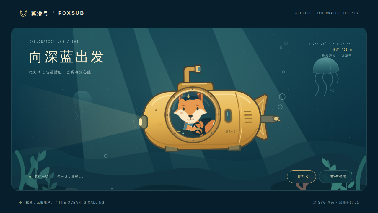 鹈鹕骑行的静态封面