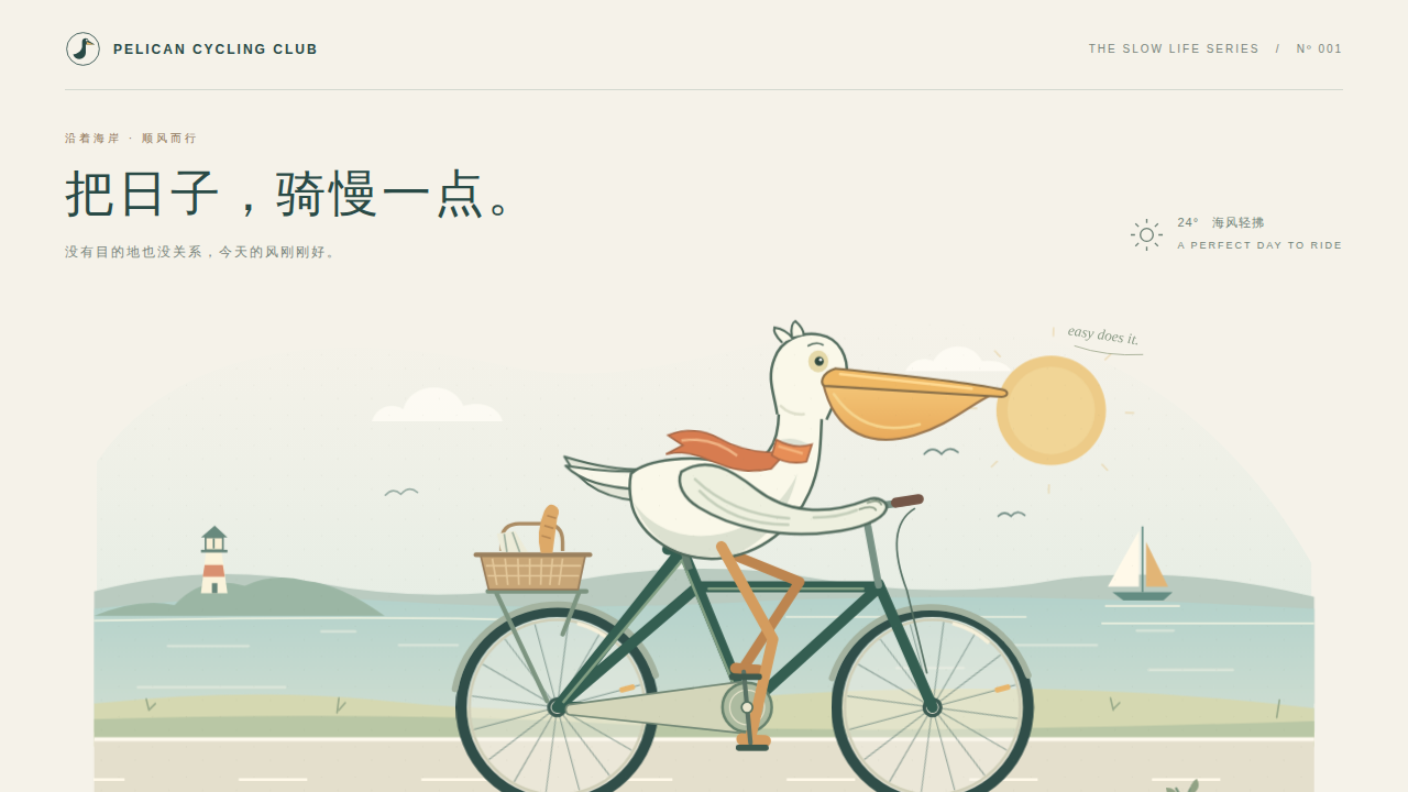 鹈鹕骑行的静态封面