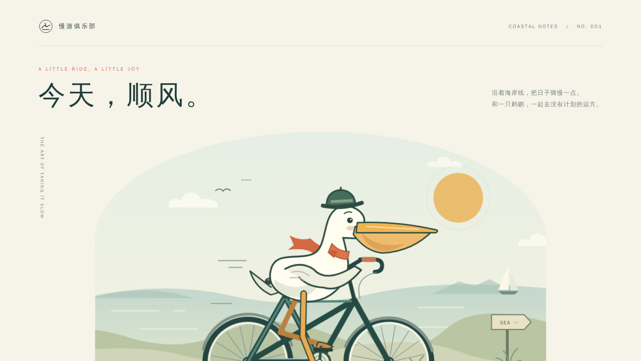 鹈鹕骑行的静态封面