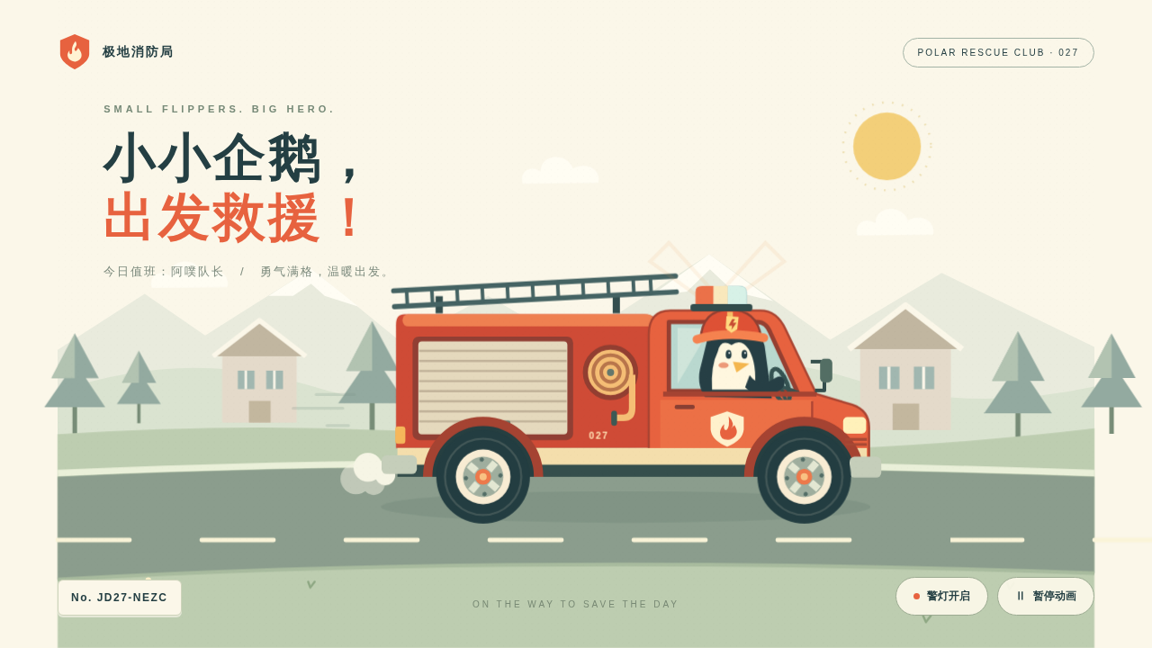鹈鹕骑行的静态封面